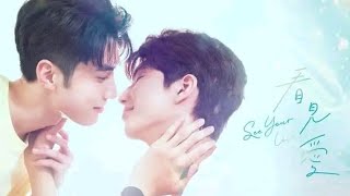 BL See Your Love Eng Sub Episode 2 2024 [upl. by Anade221]