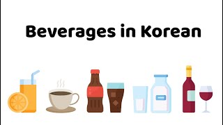 Lets Learn Korean  Vocabulary Words for Beverages [upl. by Ojybbob876]