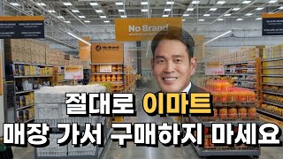 이마트 반값무료배송 이벤트 놓치지 마세요 [upl. by Orrin]