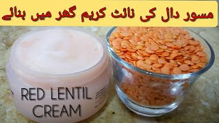 DIY Red Lentil Cream  Skin Whitening amp AntiAging Cream  Night Cream Make At Home With Red Lentil [upl. by Blossom]