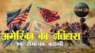 History of America in Hindi  अमेरिका के इतिहास की रोमांचक कहानी  Historic Hindi [upl. by Sewel]