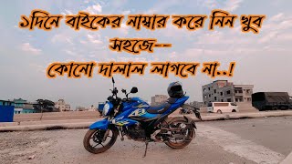 Bike Registration process in Bangladesh  বাইকের রেজিস্ট্রেশন করুন নিজে নিজেই কম টাকায় দালাল ছাড়া [upl. by Madox]