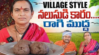 ragi sangati in teluguబామ్మ చేతితో పాత పద్ధతిలో నలుసుడి కారం రాగి ముద్ద😋Ragi Sangati Without Rice [upl. by Langill]