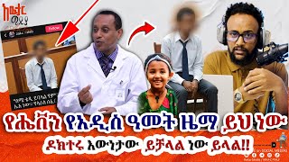 🏃‍♂️የሔቨን የአዲስ ዓመት ዜማ ይህ ነው ልብ ይነካል  ሁሉም አብሯት ያዚም awtarmedia [upl. by Gierk863]