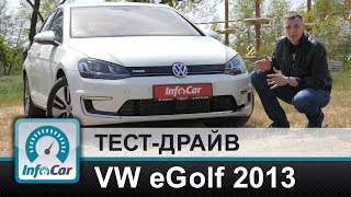 Часть 4 VW eGolf 2013  тест InfoCarua [upl. by Priestley]