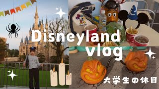 【vlog】秋のディズニーランド満喫🍁☕️大学生の休日vlog＊ [upl. by Fenner]