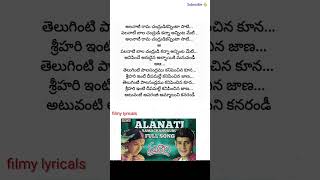 Alanati ramachandrudu song lyrics  Murari  Maheshbabu  Sonali bindre  Krishna vamshi ManiSharma [upl. by Sunny]