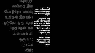 Thonkumpothu kankal rendumkadhaliye song lyricsjithan shorts tamilsong tamilsonglyrics [upl. by Antone62]