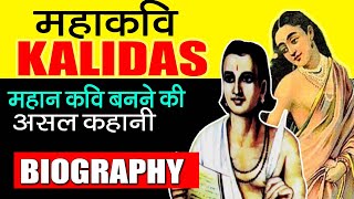 Biography of Kalidasa  The real story of Kalidas behind becoming a great poet  Kalidas Jayanti [upl. by Kirbee]