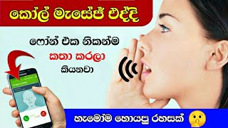 Caller Name Announcer For Incoming Calls And Messages For Your Phone Sinhala [upl. by Harriot]