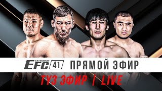 EFC 41 БИШКЕК  Адилет Нурматов vs Руслан Серикпулов [upl. by Magdalen226]