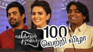 full Video  Vikram Vedha கெத்து 100th வெற்றி விழா  RMadhavan Vijay Sethupathi Shraddha Srinath [upl. by Vilberg403]