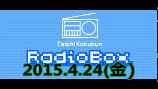 15424金 国分太一 Radio Box [upl. by Steinke]