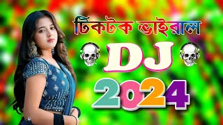 বাংলা ডিজে গান dj 2024  bangla dj song 2024  dj song  dj gan  dj remix song dj djgan dance [upl. by Gnak445]