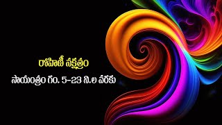 17112024 Sunday Neti Panchangam నేటి పంచాంగం  Sukheebhava [upl. by Piks]