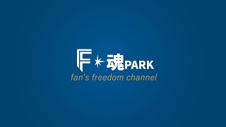 【2024年8月15日ラジオ配信】ファイターズ雑談 大阪でもぶちかますぞ [upl. by Yt]