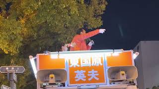 【宮崎県知事選】宮崎市 山形屋前 街頭演説 20221210【東国原英夫】 [upl. by Zitah]