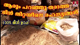 Fish Bait Making  fishing Malayalam  Bait Food  knot feed  Carp Bait  മീൻ തീറ്റ [upl. by Entsirhc44]