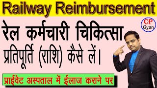 Reimbursement claim process in Hindi  Railway medical reimbursement rules  fill the form [upl. by Ahtael839]