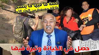 قصة ما فيها ما يتسمع ، كيفاش حصلت في الخيانة ومعامن، خراز يحكي [upl. by Alisander]