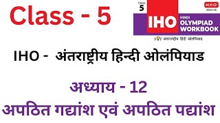 Hindi Olympiad exam practice set class 5 hindiolympiad hindibhasha hindi  Sof Olympiad [upl. by Amitarp]