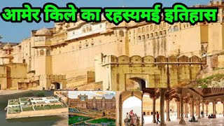 Amer fort Kila History of Etihash fort information [upl. by Schwinn]