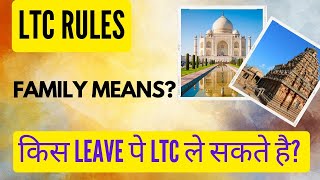 Lec 1 II CCS LTC RULES II DEFINITION OF FAMILY amp LEAVE ON WHICH LTC ALLOWED [upl. by Aihset534]