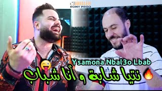 Cheb iyad amp Manini Sahar 2023 Ntiya Cheba wana Chbeb  صحباتها يعشقو فيا © طلڤو علينا طلڤا شينا [upl. by Sachi897]