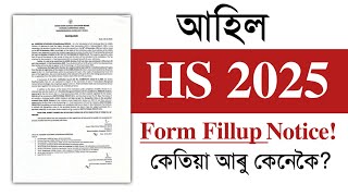 Form Fillup Notice for HS 2025  Class XII AHSEC You can learn [upl. by Radbourne]