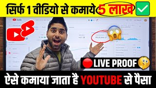 👉1VIDEO से कमाये 5 लाख😱  2024 नया तरीका✅ Youtube se Paise Kaise Kamaye  How to Earn From YouTube [upl. by Novyert427]