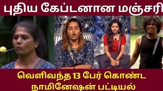 Bigg Boss Tamil Season 8  18th November 2024  Promo 1 biggboss [upl. by Darrelle]