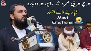 Pashto New Nazam 2022  Ta Cheerta Ye Umara Sha Raporta Dobara  تہ چیرتہ ئي عمرا شہ راپورتہ دوبارہ [upl. by Alesi]