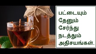 லவங்கபட்டையும் தேனும் சேர்ந்து நடத்தும் அதிசயங்கள் –Benefits of cinnamon and honey [upl. by Jeanelle]