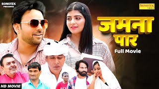 Jamna Paar जमना पार Full Movie Sumit Banjara New Movie 2023  Santram Banjara  Sonika Singh [upl. by Hairahcaz]