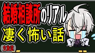 【ザ・ノンフィクション】フィクションであってほしいけど、公務員の婚活も地獄な件【雑談】 [upl. by Jesus309]