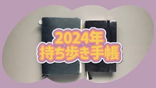 【2024年】２冊の持ち歩き手帳 [upl. by Ecidnarb]