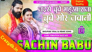 Jaise Chuwe Mahua Raja  Chuwe More Jawani  DJ Sachin Babu Hitech [upl. by Chipman]