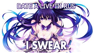 「 Date a Live III на русском 」【 Cover by Narea 】 I swear [upl. by Soelch]