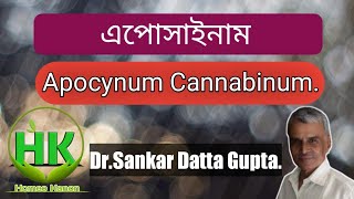 Apocynum Cannabinum  এপোসাইনাম  DrSankar Datta Gupta [upl. by Ettelimay]