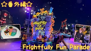 ☆番外編☆Frightfully Fun Parade [upl. by Bloem]