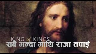 LUKAUNU HOS  लुकाउनुहोस्  A NEPALI CHRISTIAN SONG with Lyric 2017 [upl. by Kcyred373]