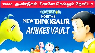 Doraemon new movie in tamil  Doraemon Nobita  Adventure  Doraemon Episode in tamil  Toondub [upl. by Os]