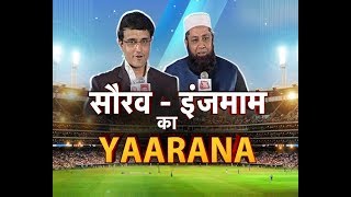 SUPER EXCLUSIVE Sourav and Inzamam Ka Yaarana With Stories of IndoPak Cricket  Vikrant Gupta [upl. by Scott]