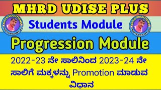 MHRD UDISE PLUS  STUDENTS MODULE  PROGRESSION MODULE PROMOTE STUDENTS [upl. by Dnomzed]