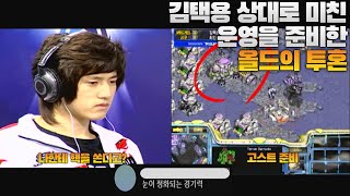 천하의 김택용 상대로 핵을 쏘려는 미친 올드프로게이머 ㅎㄷㄷ bisu vs ChRh [upl. by Annoeik279]