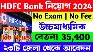 🔥HDFC Bank Niyog 2024  HDFC Bank Recruitment 2024  No ExamNo Fee  Online Apply [upl. by Trixi]