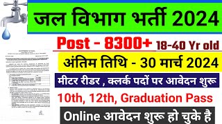 phed recruitment 2024 jal vibhag bharti 2024 phed vacancy 2024 new vacancy 2024 govtjobportals [upl. by Ilam]