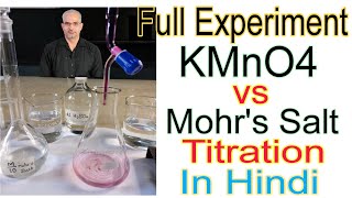 Redox Titration practical chemistry KMnO4 vs Mohr s salt Titration cbsehbse practical Class12 [upl. by Akselav]