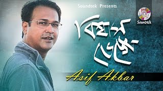 Asif Akbar  Biswas Venge  বিশ্বাস ভেঙ্গে  Official Music Video  Soundtek [upl. by Samal]