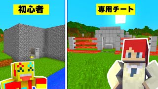 初心者セキュリティハウス VS 最強セキュリティハウス【まいくら・マインクラフト】 [upl. by Oibaf111]